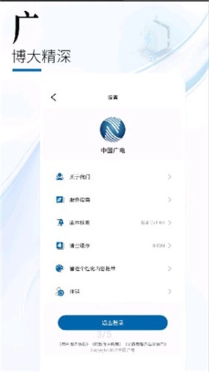 中国广电最新版图2