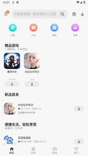 三星应用商店 免费图2