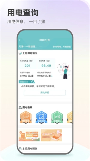 网上国网交电费 免费安卓直装版(3)