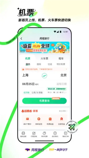 同程旅行手机版(3)