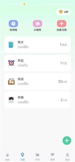 自律计划 免费图3