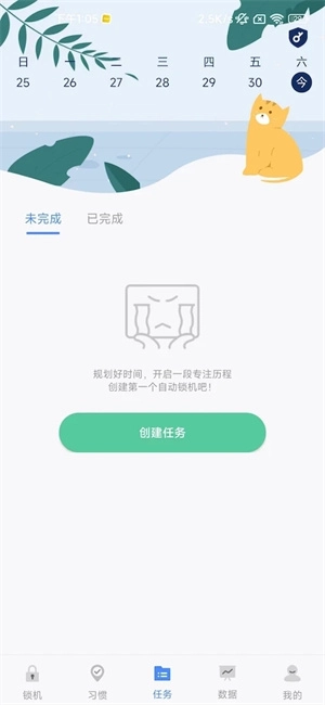 自律计划 免费图2
