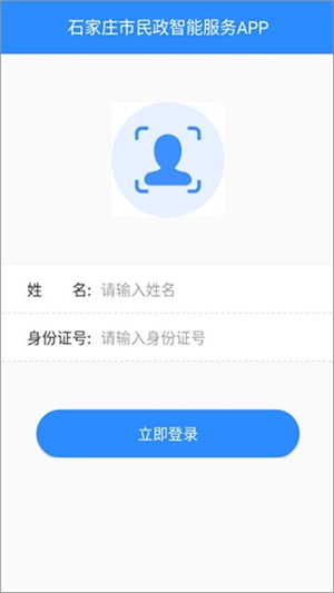 石家庄市民政智能服务 免费手机最新版(2)
