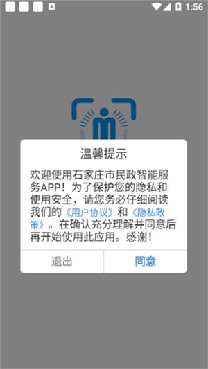 石家庄市民政智能服务 免费手机最新版(1)