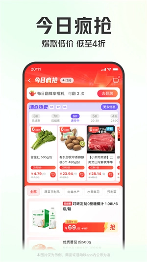 叮咚买菜 免费图2