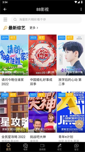 88影视网免费版(3)