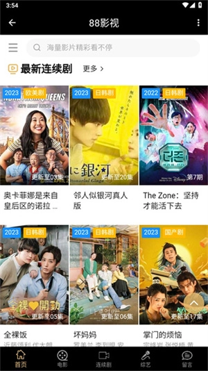 88影视网免费版(2)