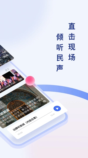 动静新闻 免费图3