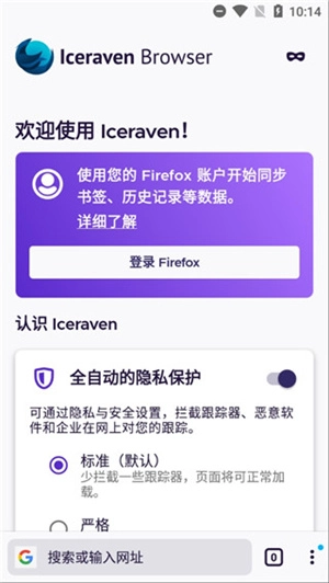 Iceraven浏览器最新版图1