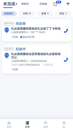 菜鸟包裹侠 免费(2)
