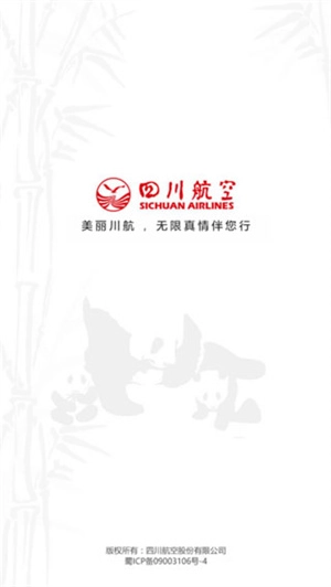 四川航空手机版(3)