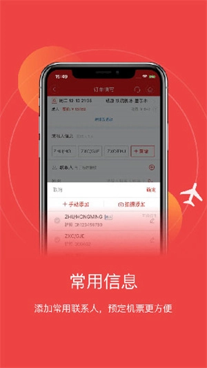 四川航空手机版(1)