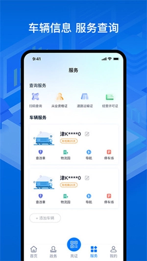运证通电子版图1