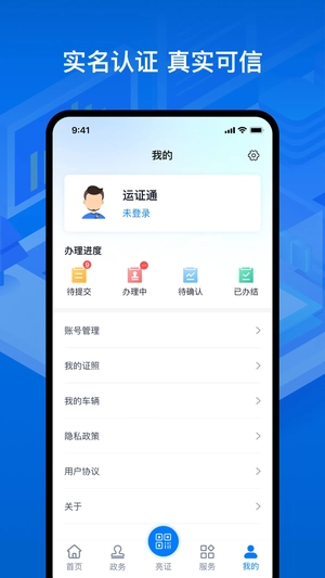 运证通 免费图1