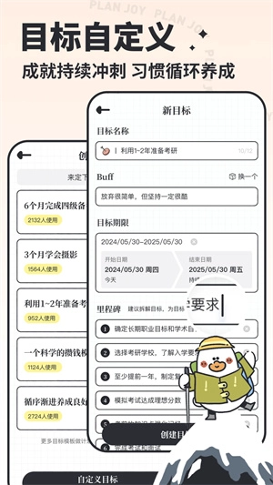 我要做计划免费版图3