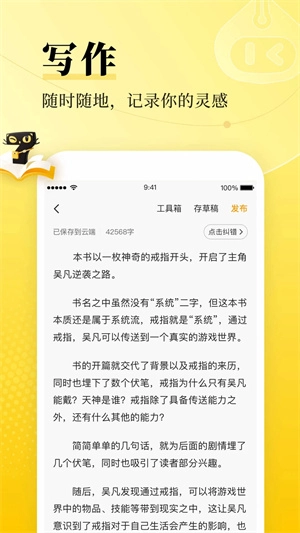 七猫作家助手最新版图2