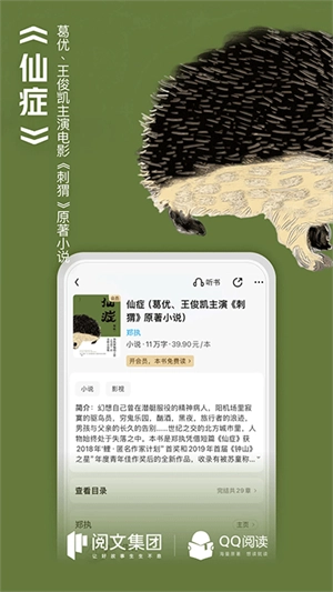 QQ阅读免费版图1