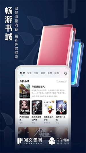 QQ阅读免费版图2