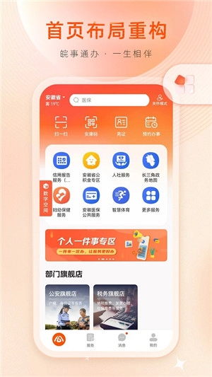 皖事通最新版图3