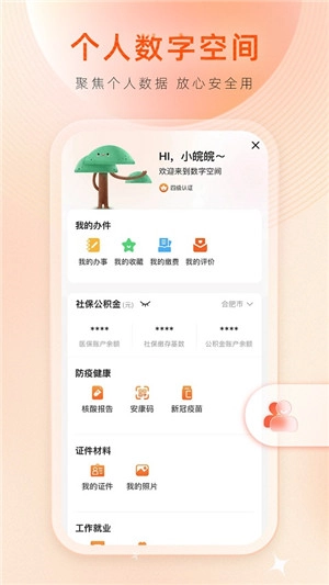 皖事通最新版图2