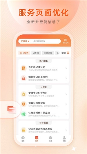 皖事通最新版图1