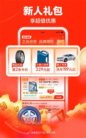 途虎养车极速版(1)