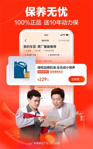 途虎养车极速版(3)