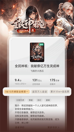 书旗小说红包版图3