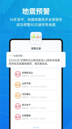 地震预警 v免费安卓直装版(1)