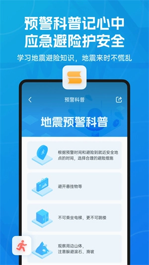 地震预警 v免费安卓直装版(3)