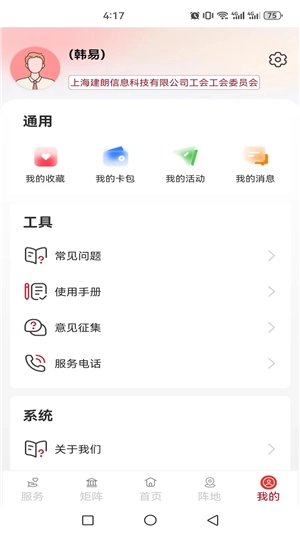 职工之家版图2