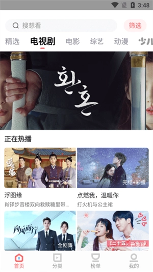 风信追剧免费最新版(3)