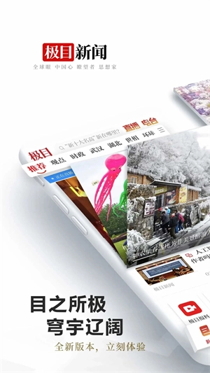 极目新闻 免费图1