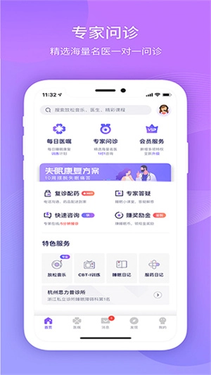 好睡眠365 免费安卓版(3)