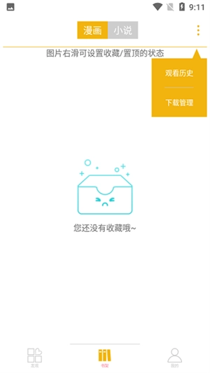 好漫6漫画 免费图3