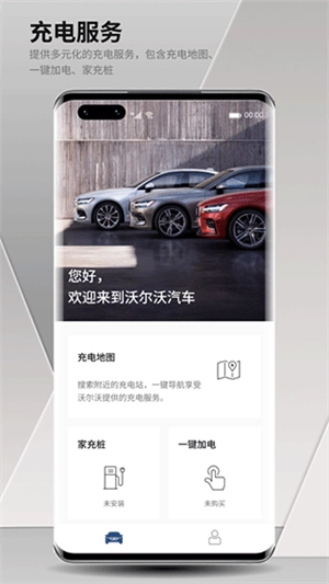 沃尔沃汽车最新版图2