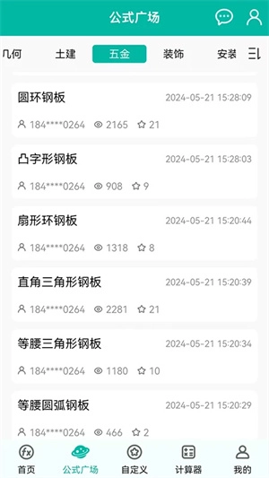 建工计算器 免费直装版(1)