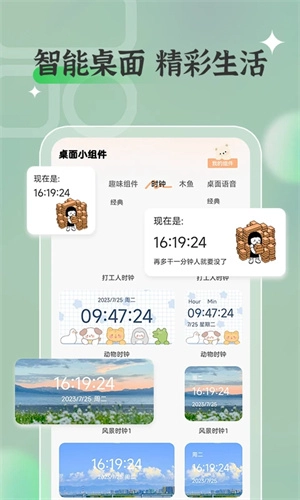 万能桌面小组件免费版图3