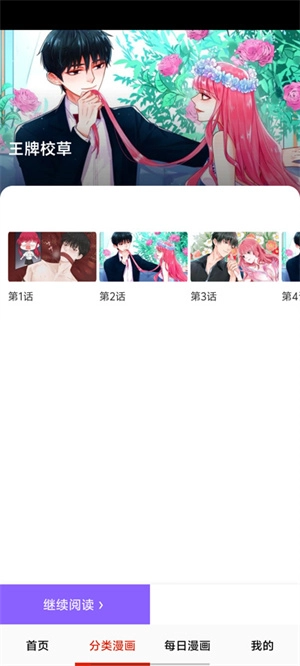 快读免费漫画大全最新版图3