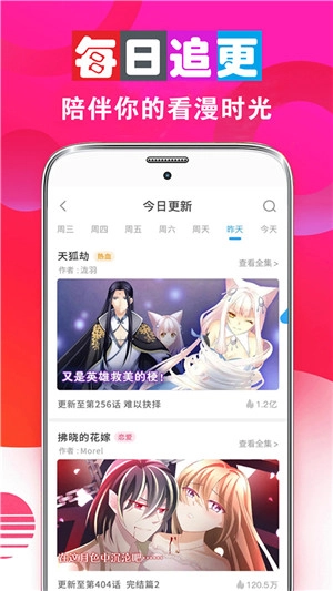 畅看漫画大全 免费图3