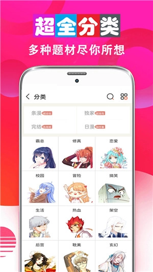 畅看漫画大全 免费图1
