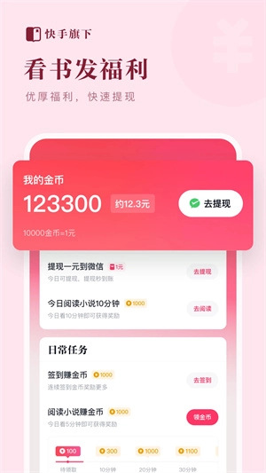 快手小说红包版图1