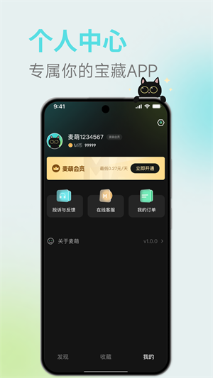 麦萌短剧免费版截图