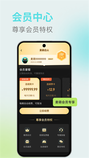 麦萌短剧免费版截图