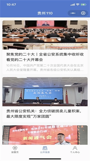 贵州110  免费图3