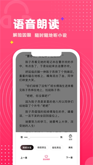 腐竹小说阅读器最新版图2