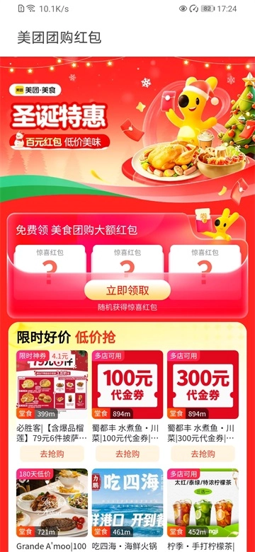 美团红包助手去广告版(2)