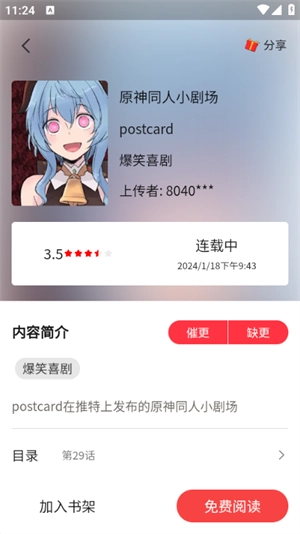 人人漫画 免费图1