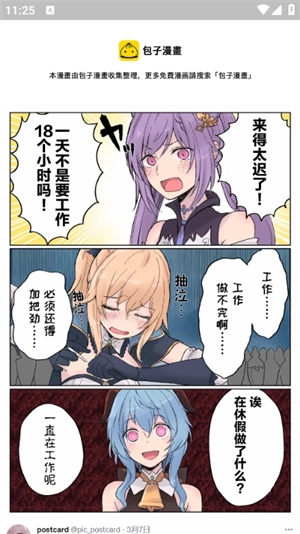 人人漫画 免费图3