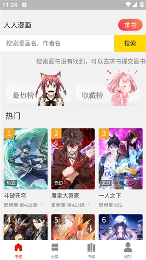 人人漫画 免费图2